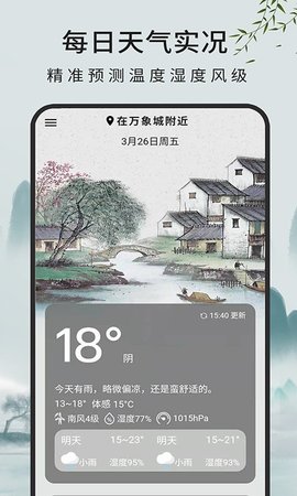 一毫天气预报  v1.0.2图3