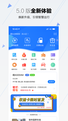 合肥停车  v5.6.11图1