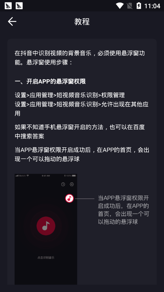 悬浮音乐识别器app