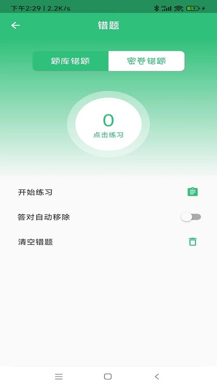 中医师承出师考题库