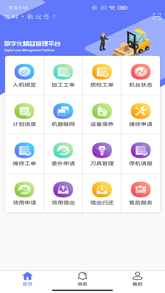 语祯云工  v1.7.5图1