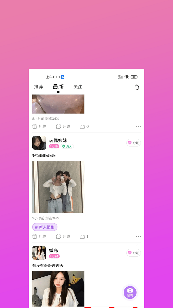 眯兔交友app  v1.1.0图2