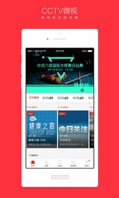 CCTV微视安卓版  v6.0.9图1