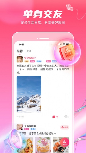 觅妍交友2023  v1.1.2图3