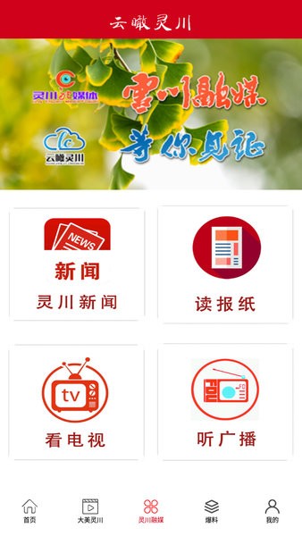 云瞰灵川客户端  v1.3.6图2