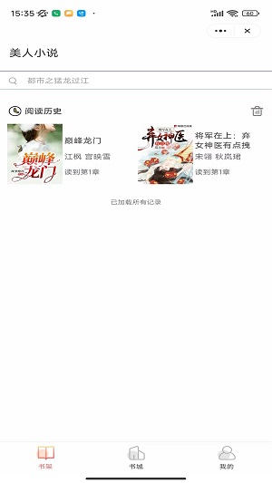 美人小说最新版  v1.0.5图2