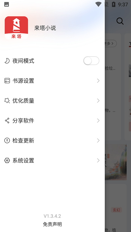 来塔小说2024  v1.3.4图3