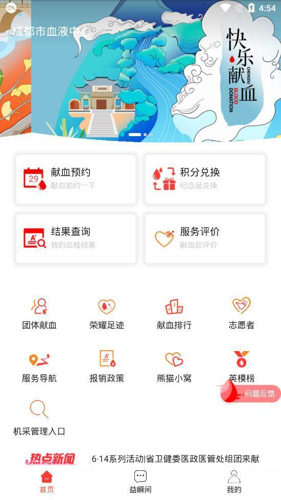 成都献血  v2.2.32.84图2