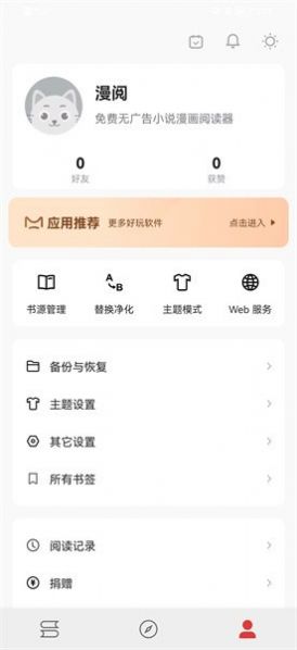 漫阅阅读器免费版  v3.23.032011图2