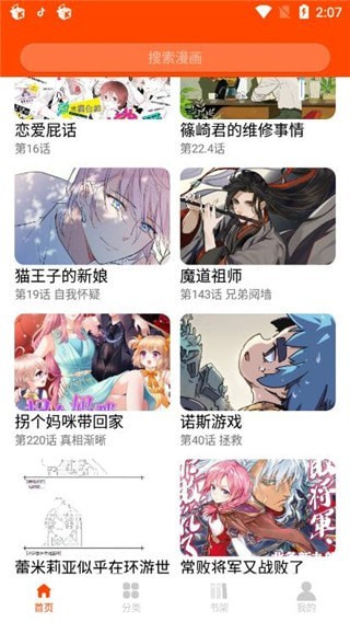 谜魅漫画最新版  v1.1.25图3