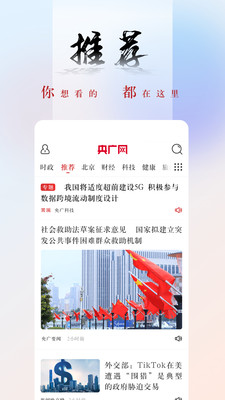 央广网客户端  v5.3.43图1