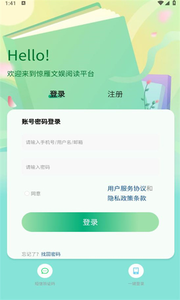 惊雁文娱安卓版  v1.0图2