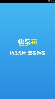 快乐花贷款手机版  v2.1图1