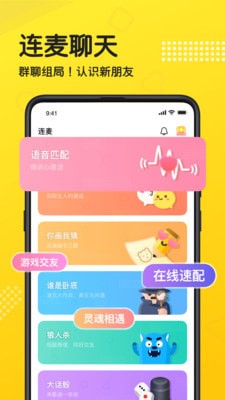 连麦语音app