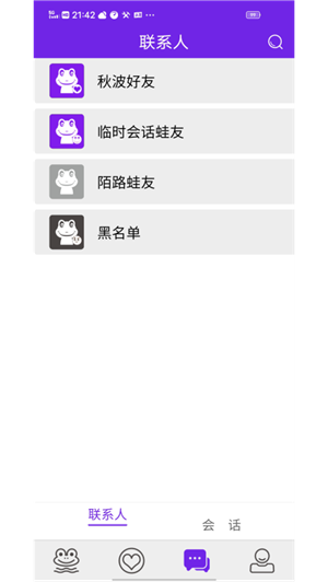 青蛙交友  v1.0.0图3