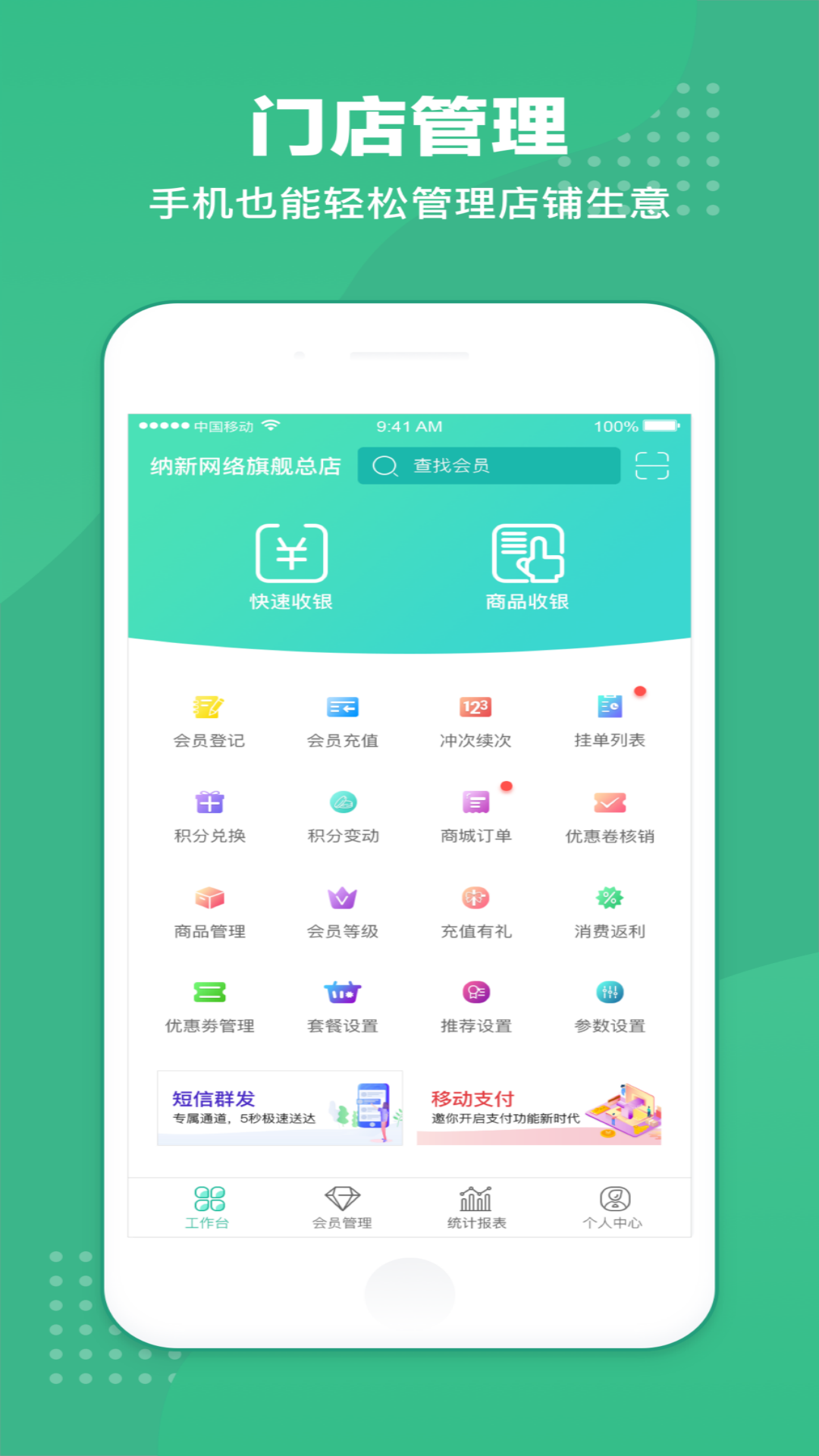 商户收银宝会员管理记账系统  v1.0图3