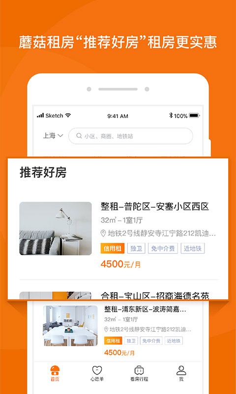 蘑菇公寓  v8.0.3图4