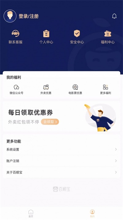 百顺宝最新版  v3.0.1图2