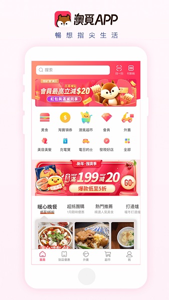 澳觅专送免费版  v6.24.5图3