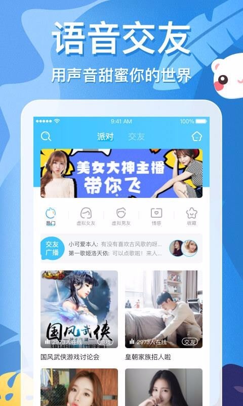 蜜耳手机版  v3.0.1图1