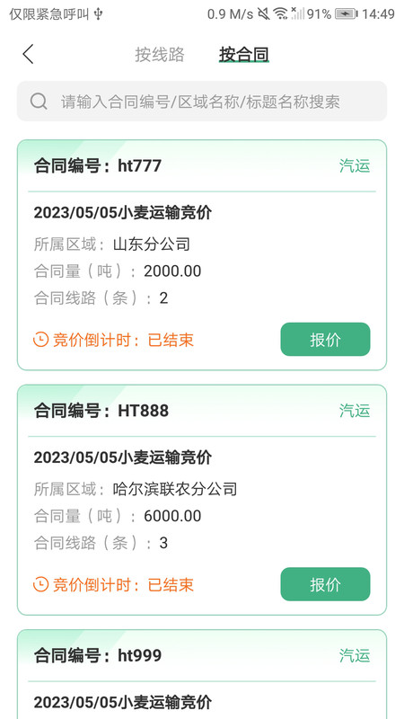 魔方招投标app