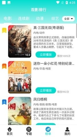 绿箭影视app  v3.3图3