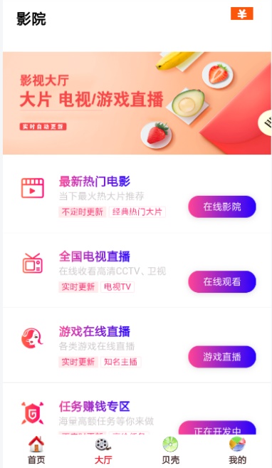 贝壳影视安卓版  v0.0.24图3