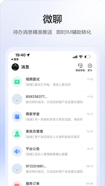 58智慧家政系统2024