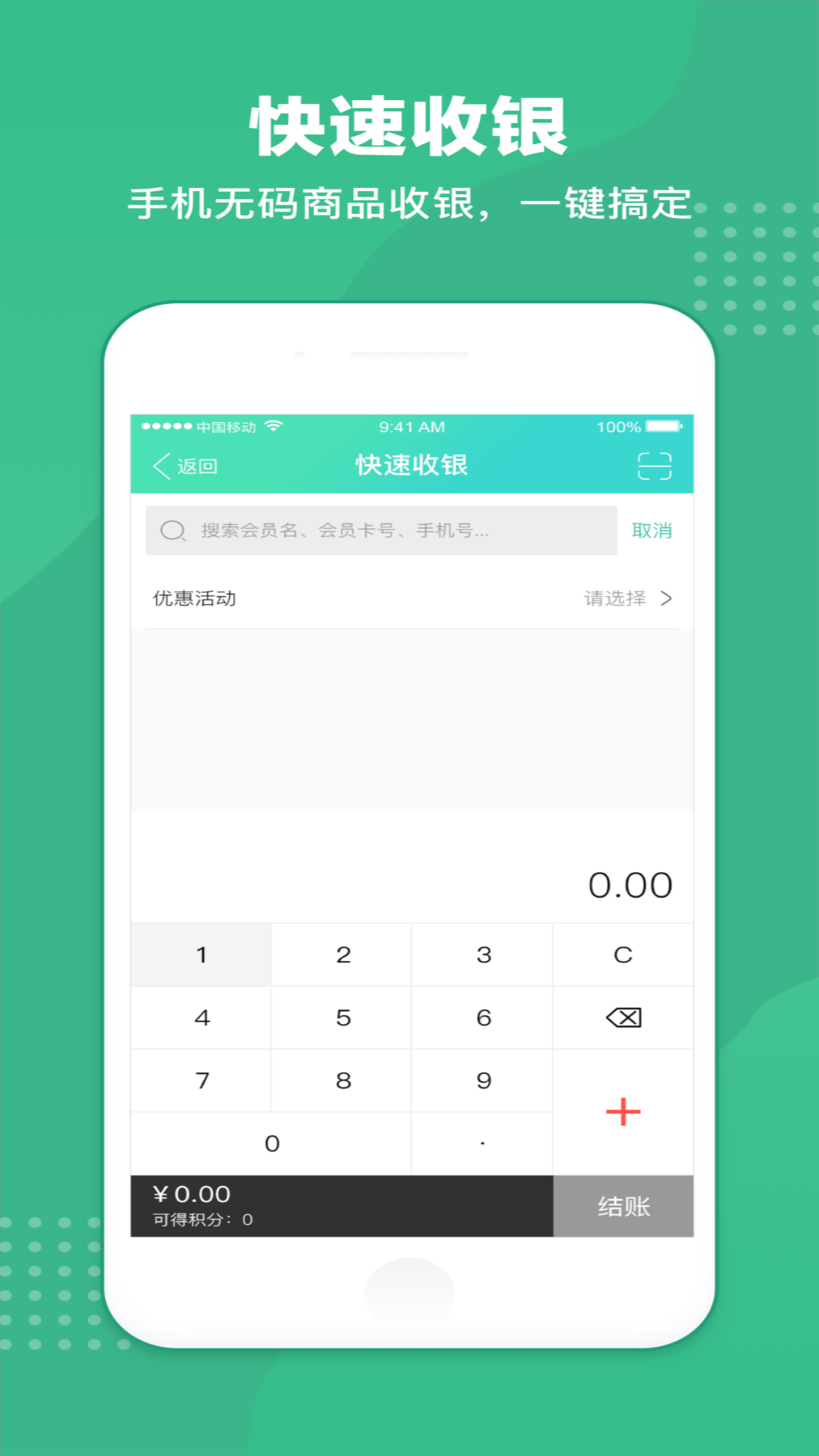 商户收银宝会员管理记账系统  v1.0图2