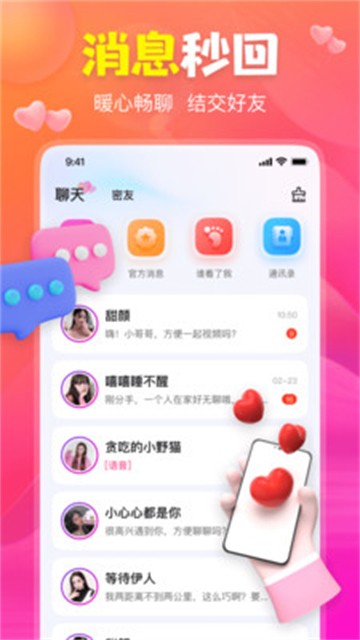 聊上你安卓版  v1.0.0图3