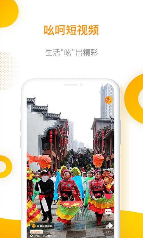 吆呵短视频手机版  v0.6.1图2