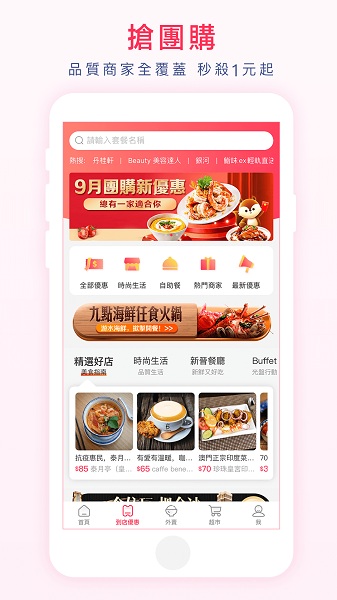 澳觅专送免费版  v6.24.5图1