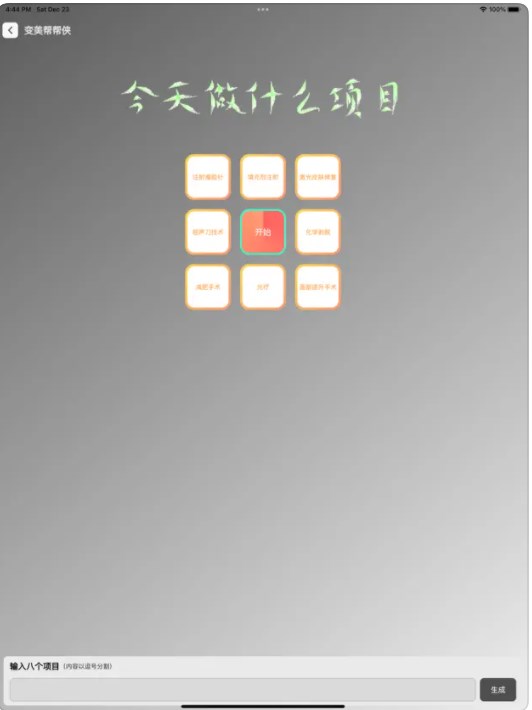 变美小帮手安卓版  v1.0.0图2