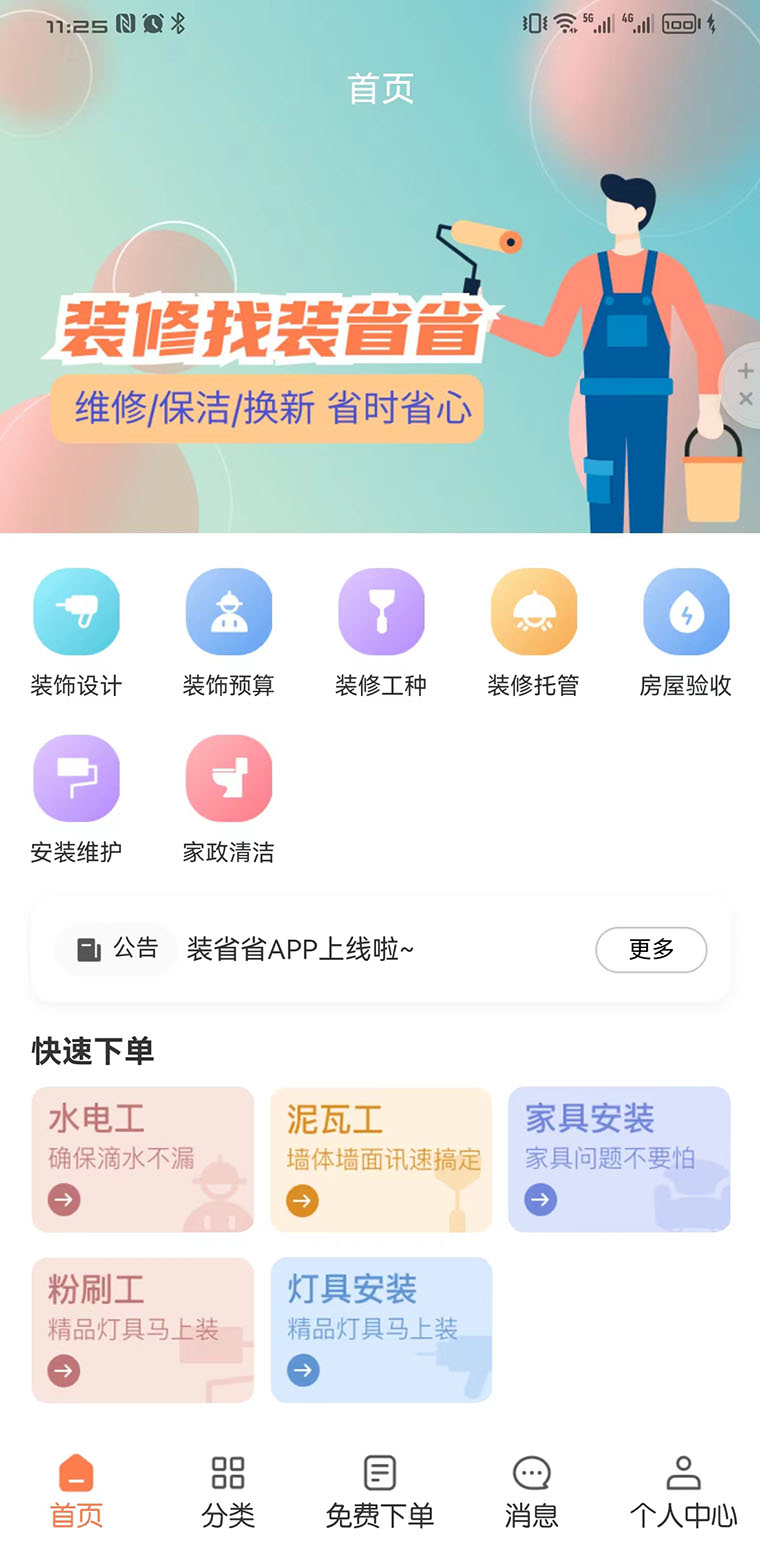 装省省  v1.3.1图1