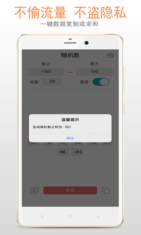 小智随机数  v2.1.0图2