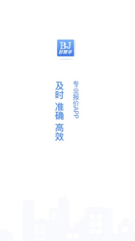 好帮手报价  v1.0.24图2