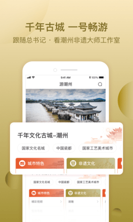 i潮州  v1.0.9图1