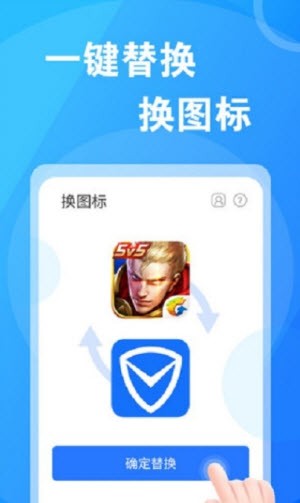 桌面换图标大师  v1.0.2图3