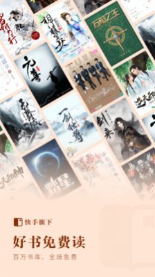 快手小说手机版  v1.1.1.16图4