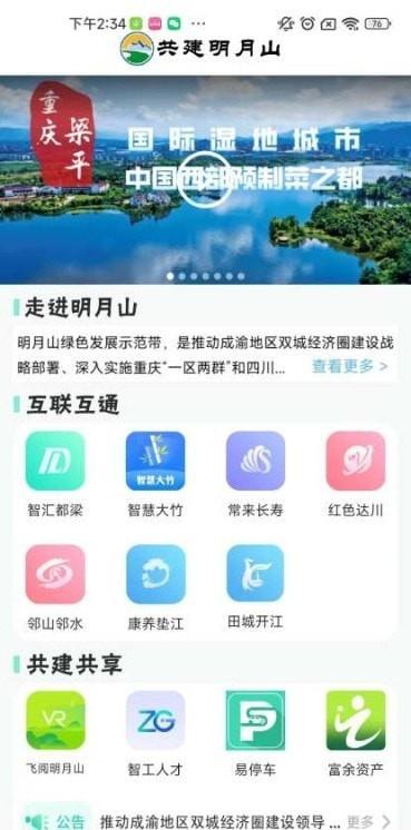 共建明月山最新版