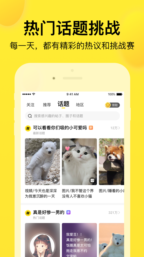 微趣app  vv1.0.0图1