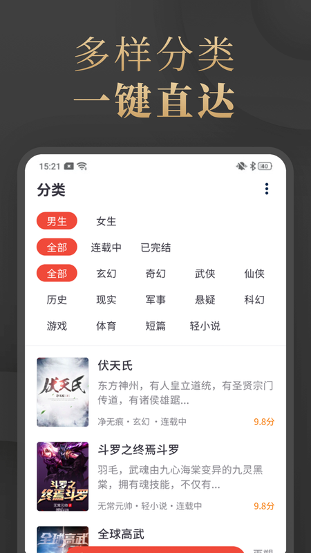 陌香小说app  v1.3.9图2