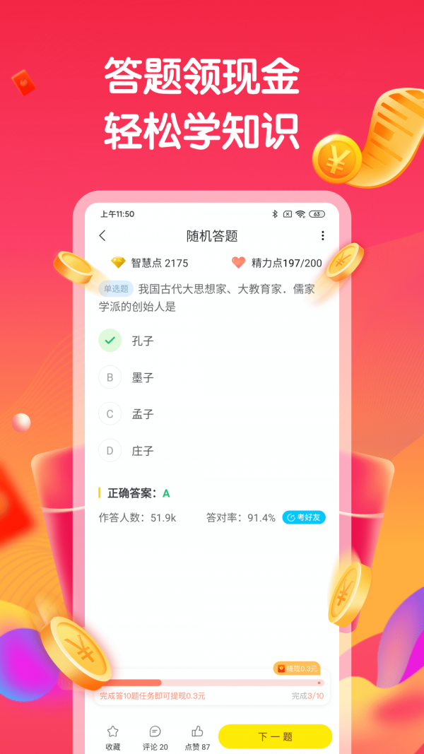 答题赚钱2024  v1.6.0图2