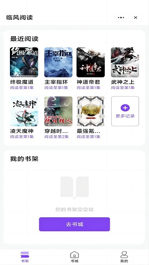 临风阅读手机版  v1.0.1图1