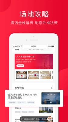 人人宴  v1.2.5图5