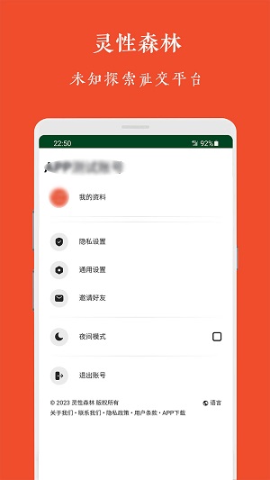 灵性森林安卓版  v1.0.0图2