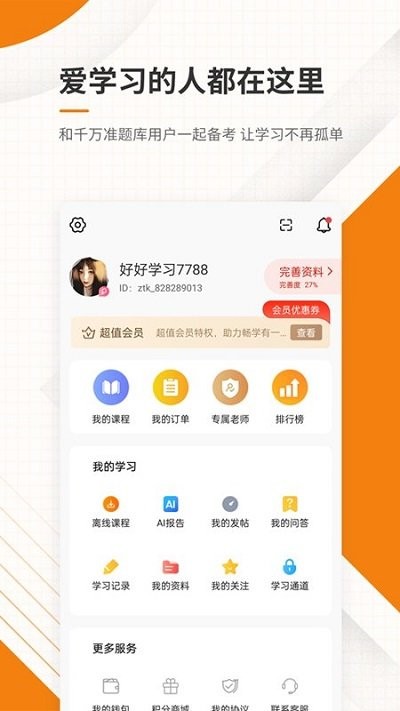 一二级建造师准题库app下载  v5.20图2