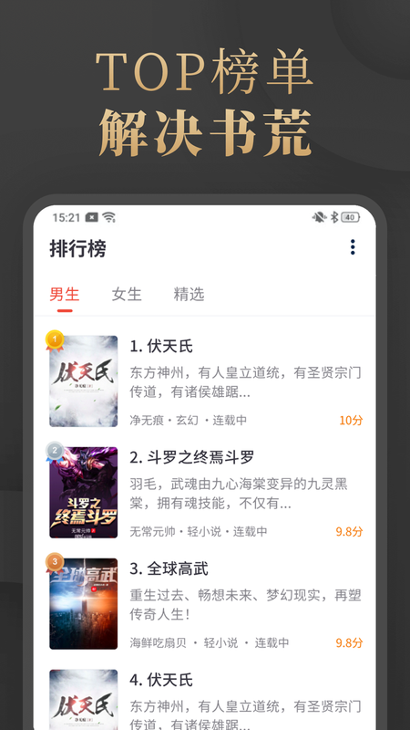 陌香小说app  v1.3.9图3