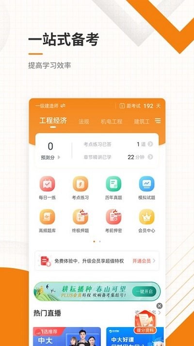 一二级建造师准题库app下载  v5.20图3