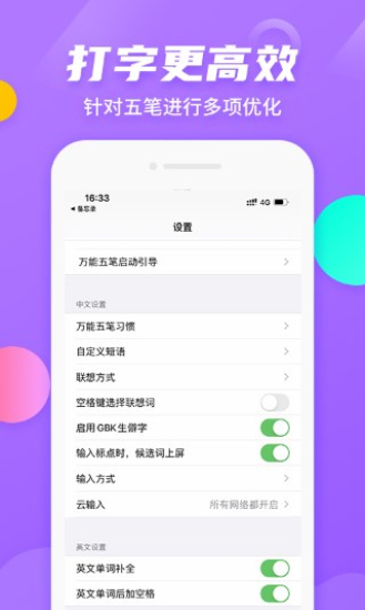 万能五笔输入法官网  v3.0.3图1